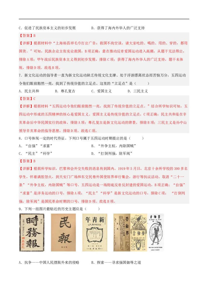 第四单元新民主主义革命的开始（A卷&middot;知识通关练）（原卷版）_新版初中_最新历史八年级上册_2025秋季新版_第一套推荐-小_04.历史8上-试题_单元测试_单元AB卷