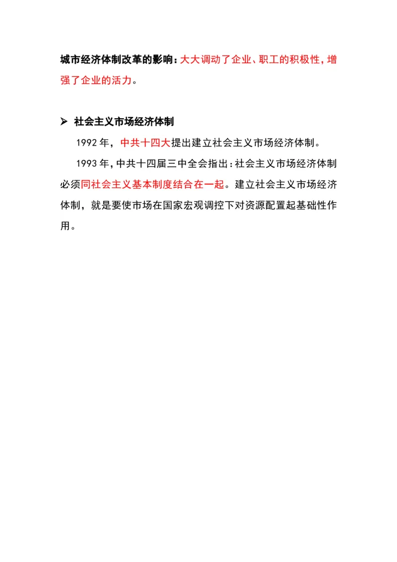 第8课_新版初中_2026春历史八下_八下历史_旧版赠送_09知识总结8下历史_8下历史单元知识点梳理（24版）