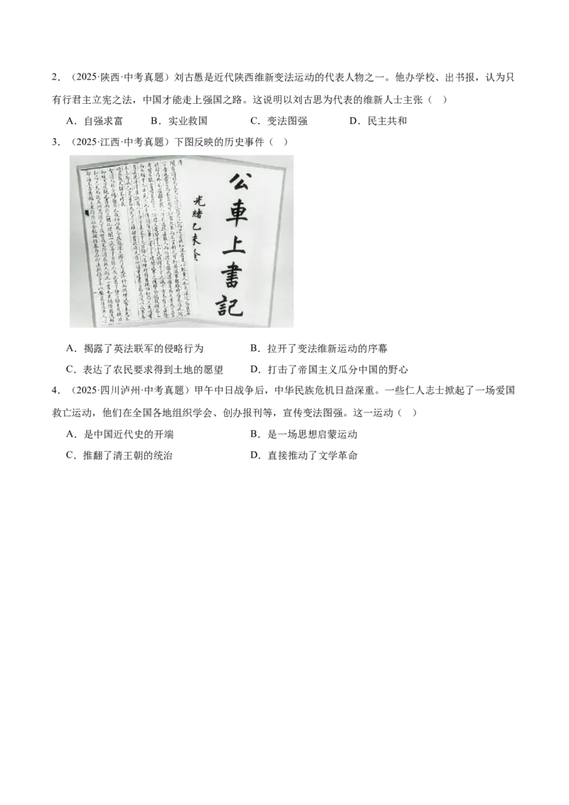 第6课戊戌变法（任务型导学案）（原卷版）_新版初中_最新历史八年级上册_2025秋季新版_第三套全_01.历史8上-教案+PPT课件+导学案+练习第1套第12课已更完