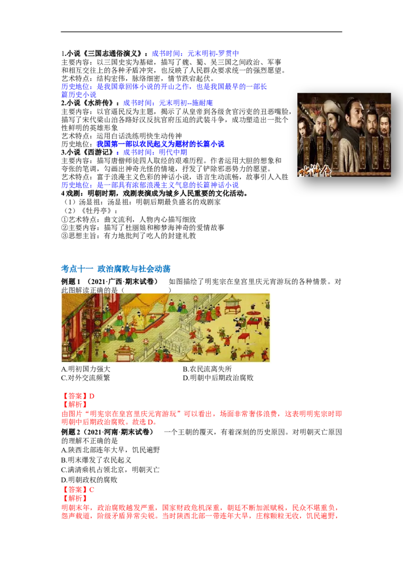 第三单元明清时期：统一多民族国家的巩固和发展(14-17课)（解析版）_新版初中_最新历史七年级下册_2025秋季新版初中历史课件教案_05.历史7下-试题_单元测试_单元测试2