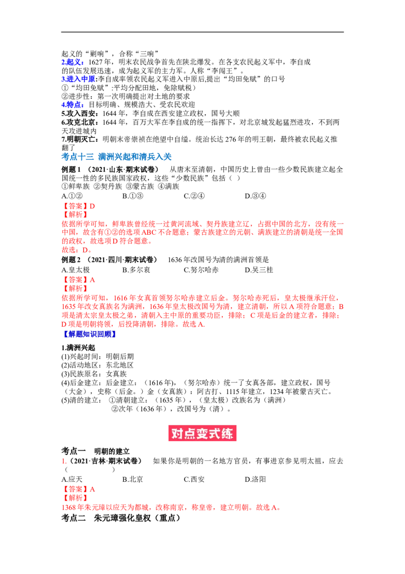第三单元明清时期：统一多民族国家的巩固和发展(14-17课)（解析版）_新版初中_最新历史七年级下册_2025秋季新版初中历史课件教案_05.历史7下-试题_单元测试_单元测试2