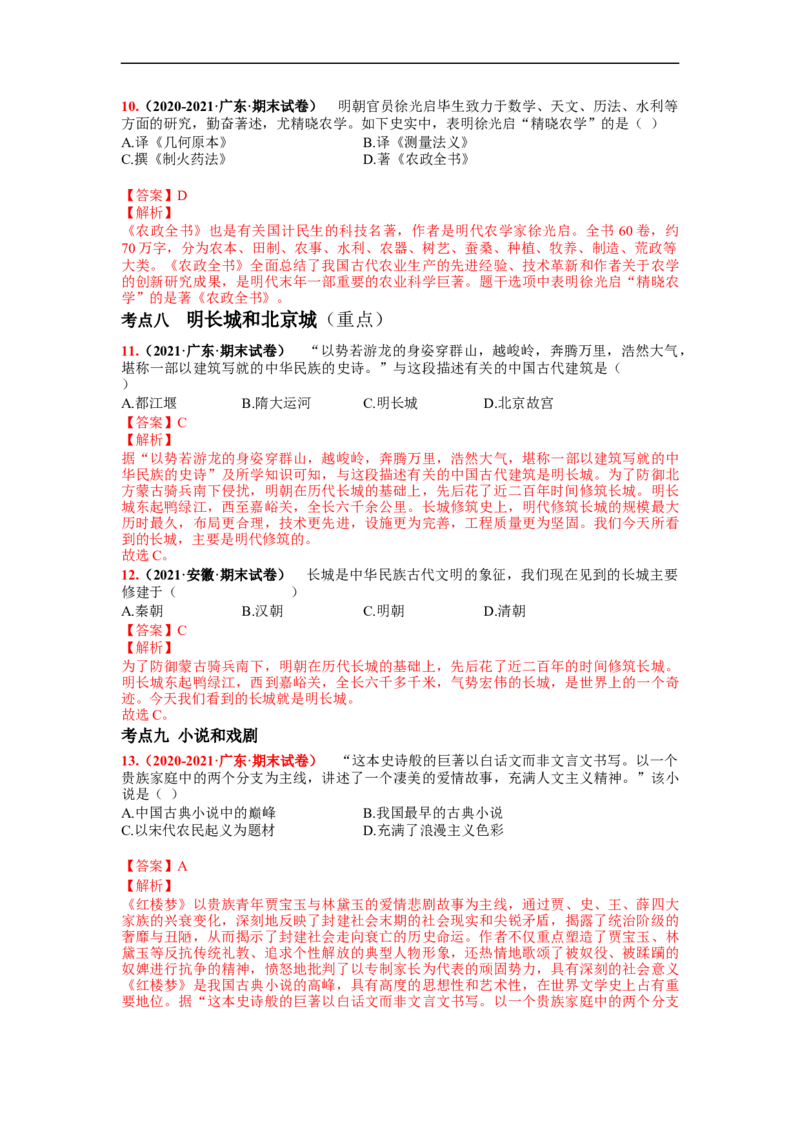 第三单元明清时期：统一多民族国家的巩固和发展(14-17课)（解析版）_新版初中_最新历史七年级下册_2025秋季新版初中历史课件教案_05.历史7下-试题_单元测试_单元测试2