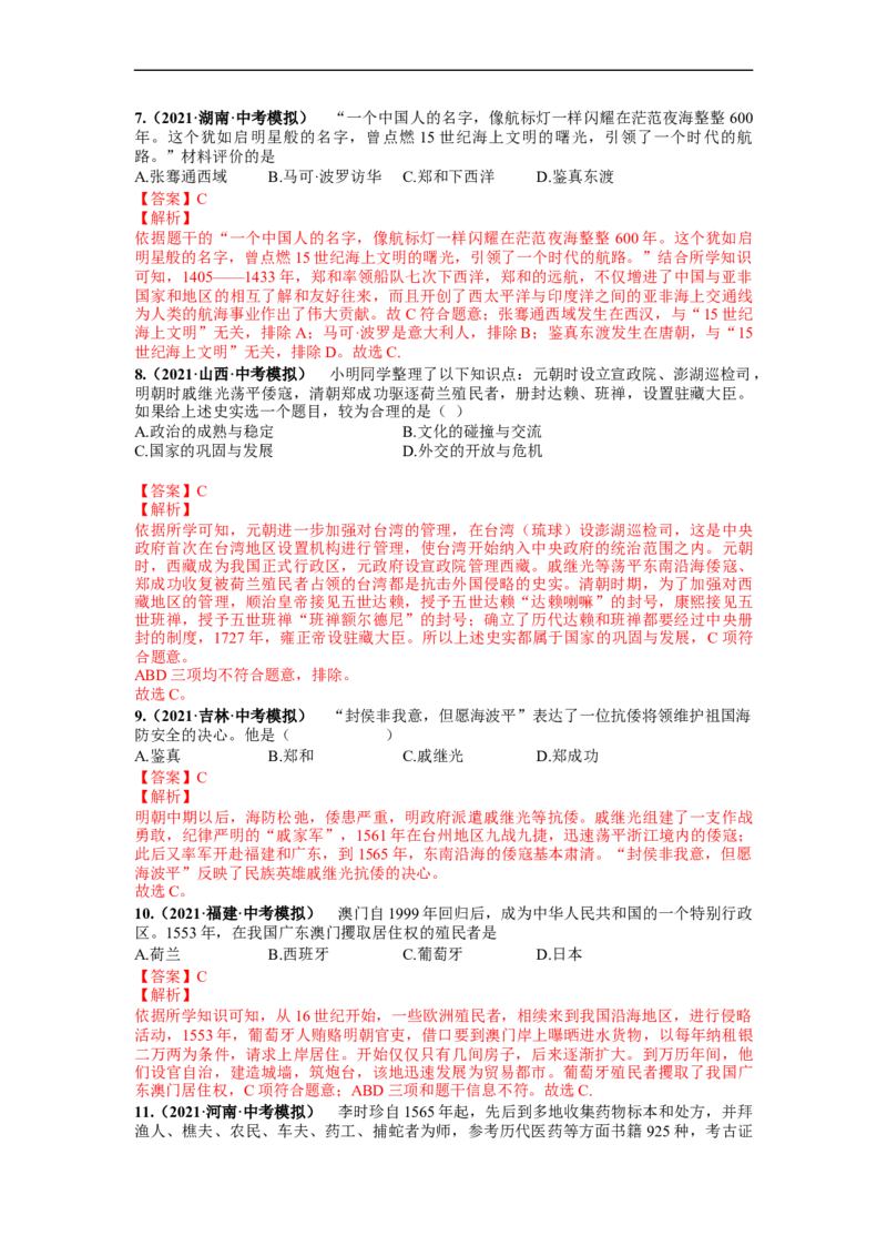 第三单元明清时期：统一多民族国家的巩固和发展(14-17课)（解析版）_新版初中_最新历史七年级下册_2025秋季新版初中历史课件教案_05.历史7下-试题_单元测试_单元测试2