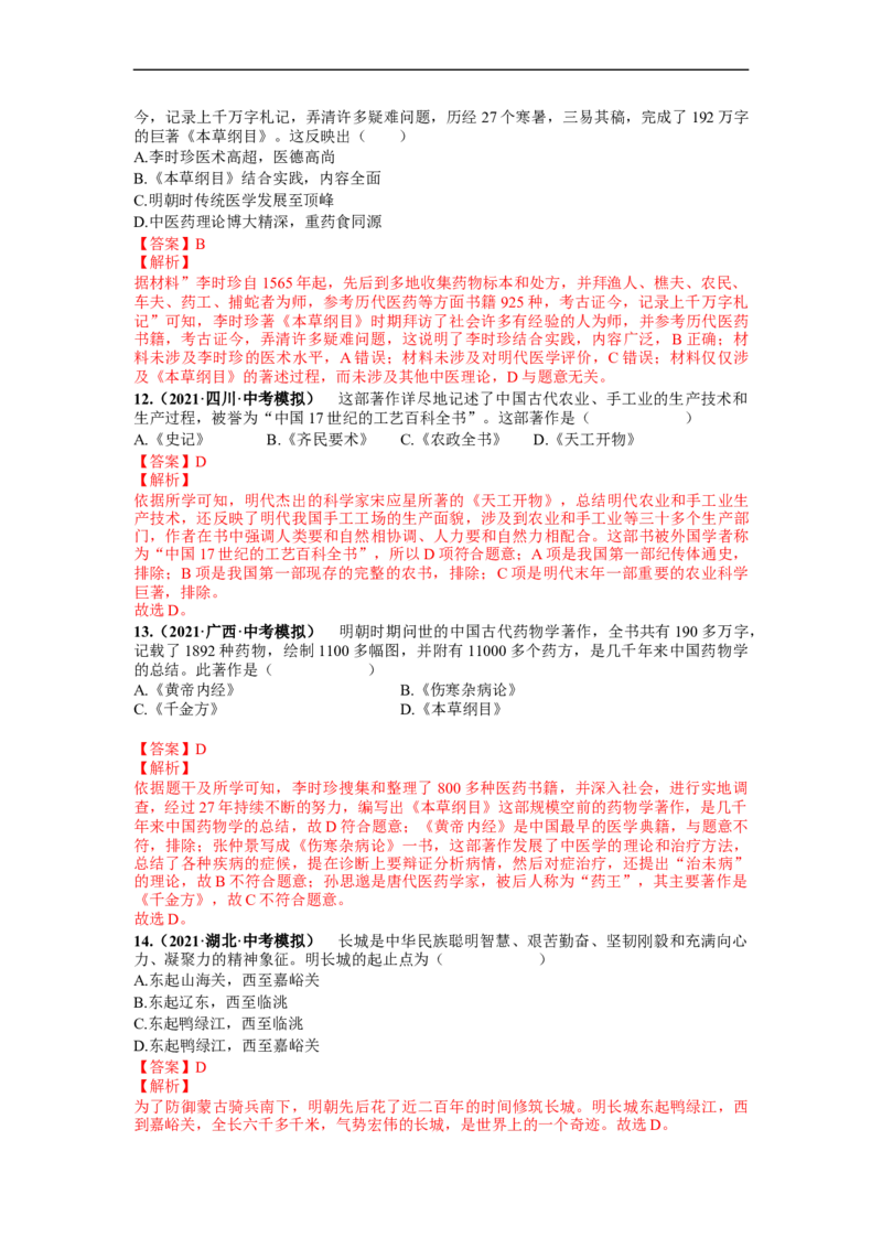 第三单元明清时期：统一多民族国家的巩固和发展(14-17课)（解析版）_新版初中_最新历史七年级下册_2025秋季新版初中历史课件教案_05.历史7下-试题_单元测试_单元测试2