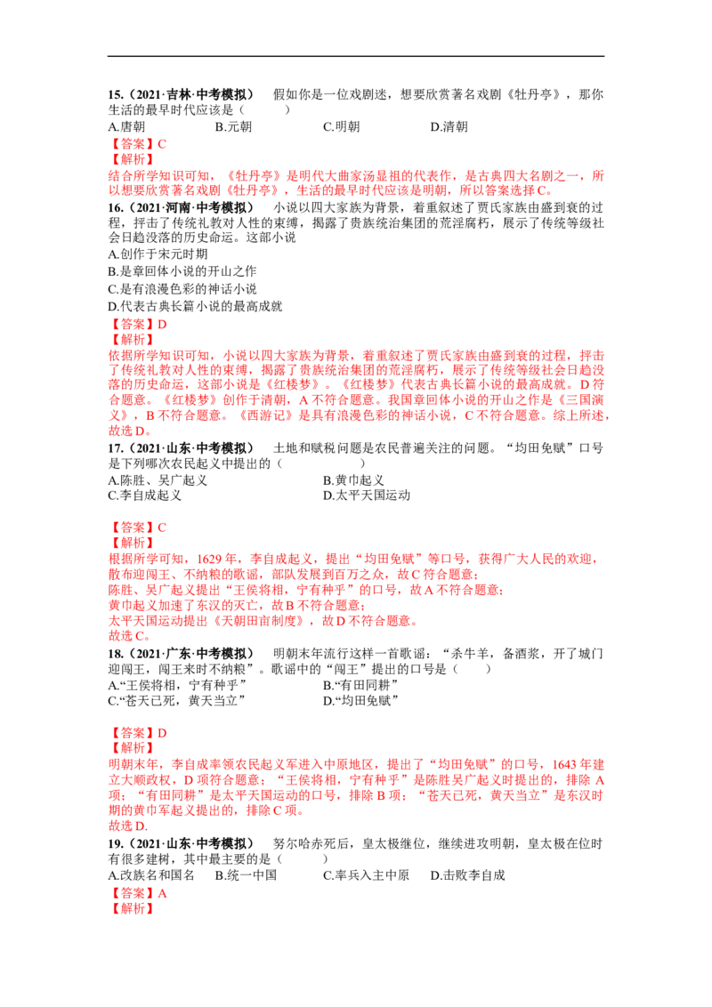第三单元明清时期：统一多民族国家的巩固和发展(14-17课)（解析版）_新版初中_最新历史七年级下册_2025秋季新版初中历史课件教案_05.历史7下-试题_单元测试_单元测试2