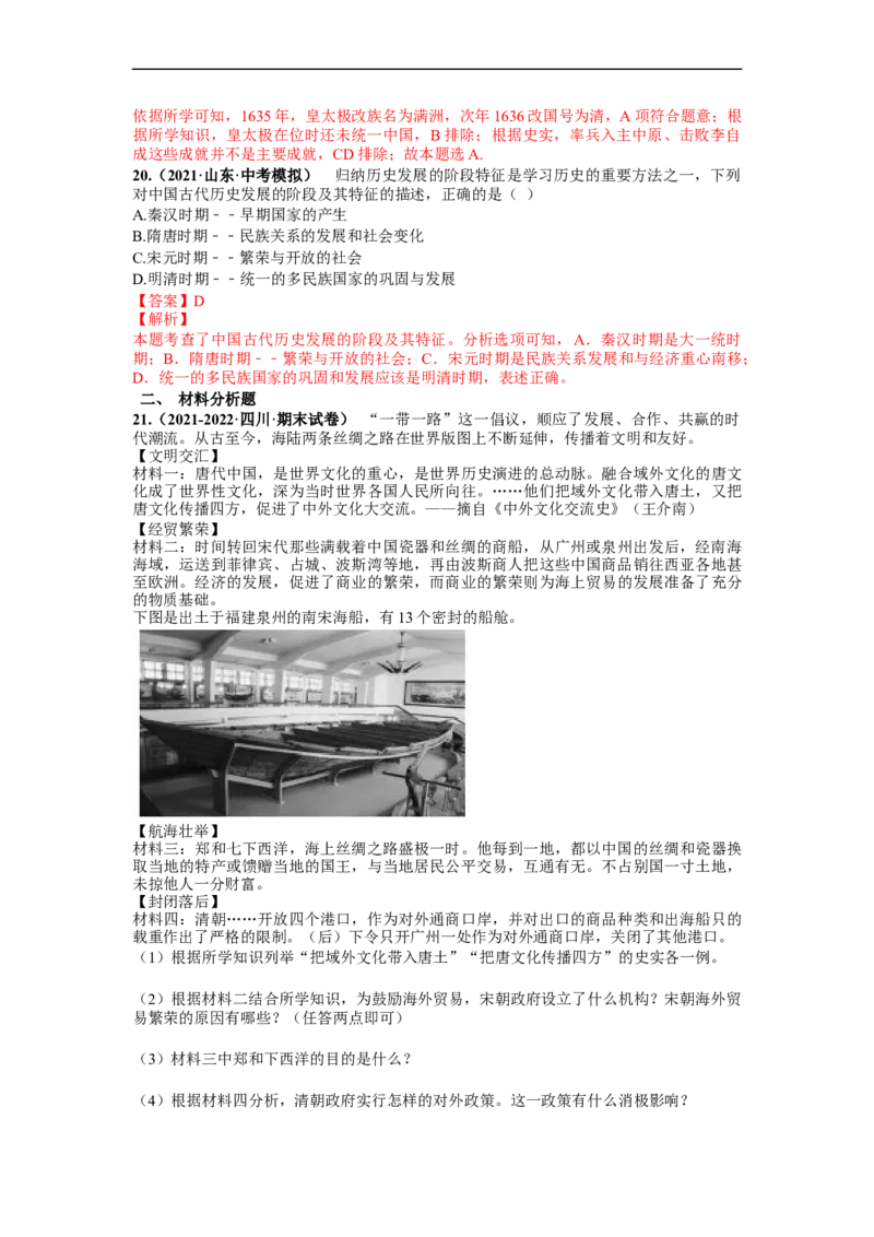 第三单元明清时期：统一多民族国家的巩固和发展(14-17课)（解析版）_新版初中_最新历史七年级下册_2025秋季新版初中历史课件教案_05.历史7下-试题_单元测试_单元测试2