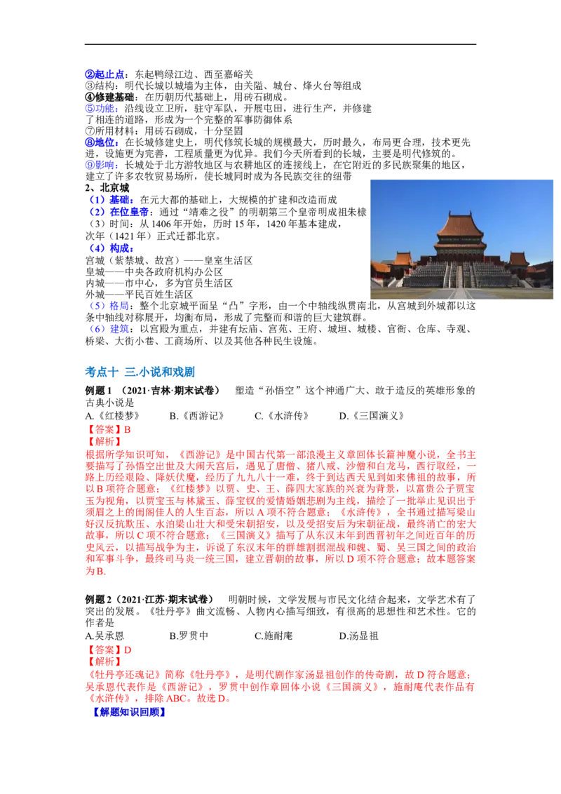 第三单元明清时期：统一多民族国家的巩固和发展(14-17课)（解析版）_新版初中_最新历史七年级下册_2025秋季新版初中历史课件教案_05.历史7下-试题_单元测试_单元测试2