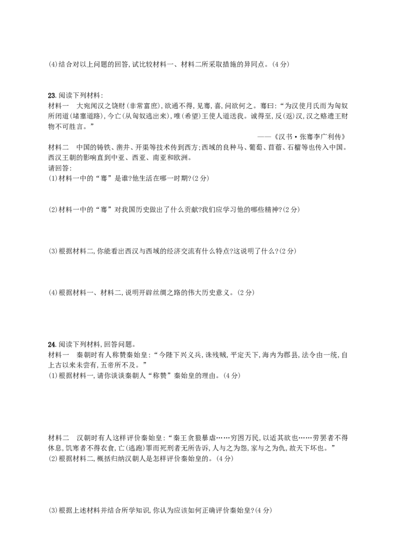第三单元测评_初中_人教版初中历史新七上_4.单元测+期中期末试题_全套单元测试_单元测试卷1
