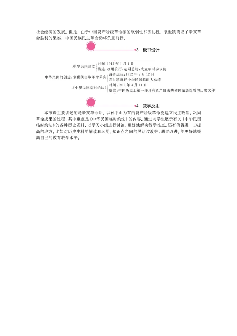 精品教案&mdash;&mdash;第10课　中华民国的创建_初中_人教版初中历史新八上_1.课件ppt+教案等资源（多套）_第2套：课件ppt+教案+学案_20秋八历上&mdash;教学资源(1-3单元)_20秋八历上第三单元教学资源