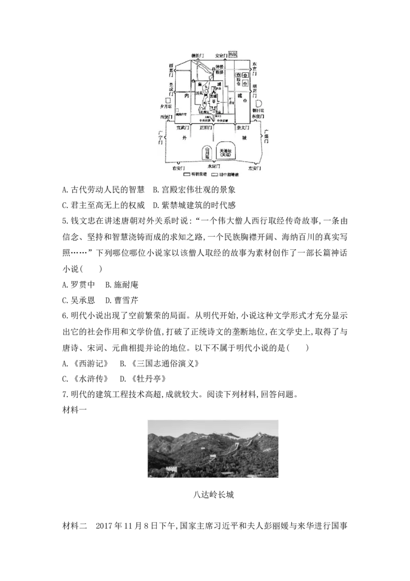第16课明朝的科技、建筑与文学学案_新版初中_最新历史七年级下册_赠送：老版本课件教案参考和新版课文好多一样仍具有很高参考价值_七下新版课件教案（第一套）_学案（2）