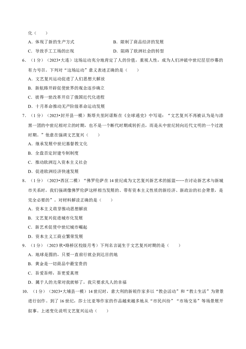 第五单元走向近代（单元测试卷）（原卷板）_新版初中_最新历史九年级上册_12总复习课件9上历史_2023-2024学年九年级历史上学期期末考点大串讲（部编版）