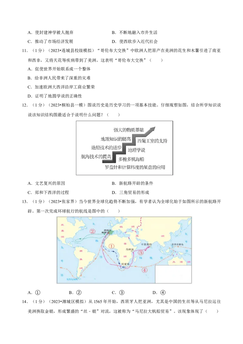 第五单元走向近代（单元测试卷）（原卷板）_新版初中_最新历史九年级上册_12总复习课件9上历史_2023-2024学年九年级历史上学期期末考点大串讲（部编版）