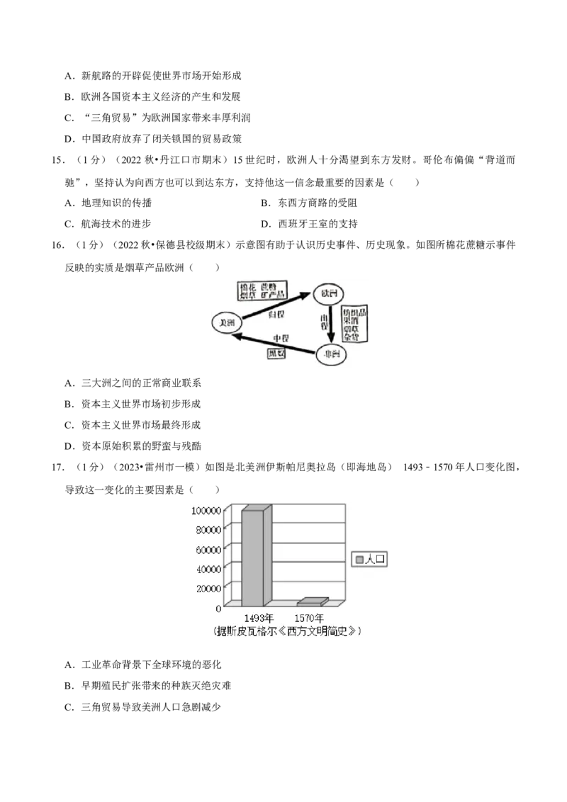 第五单元走向近代（单元测试卷）（原卷板）_新版初中_最新历史九年级上册_12总复习课件9上历史_2023-2024学年九年级历史上学期期末考点大串讲（部编版）