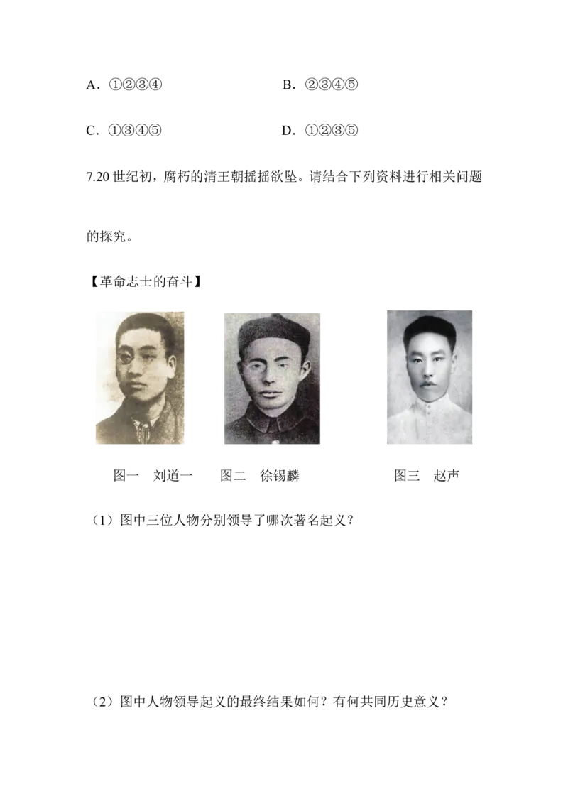 阶梯培优计划9_初中_人教版初中历史新八上_3.同步练习题（多套）_同步测试卷_第09课辛亥革命(2份打包)