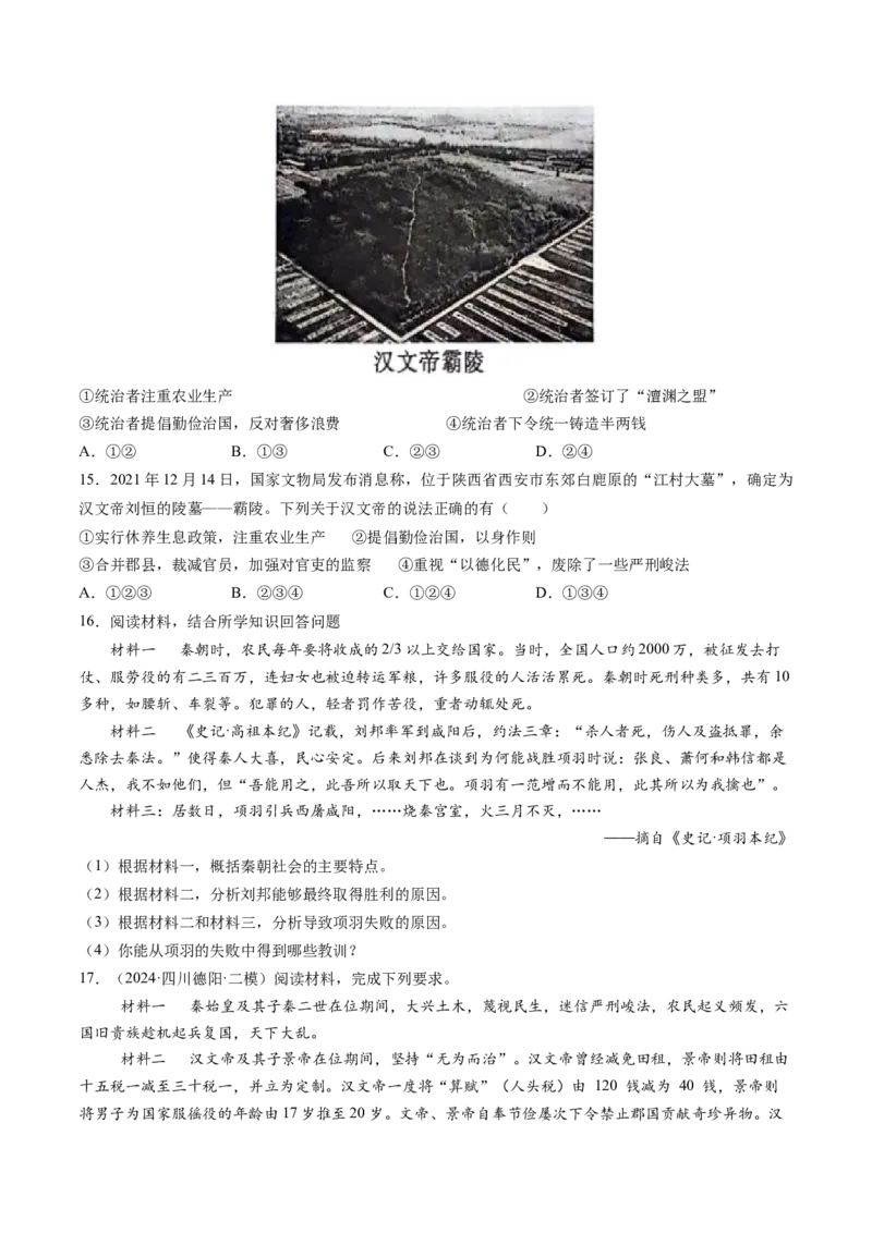 第11课西汉建立和&ldquo;文景之治&rdquo;（原卷版）_新版初中_最新历史七年级上册_12七上历史习题试卷_同步练习_第11课+西汉建立和&ldquo;文景之治&rdquo;（同步练习）