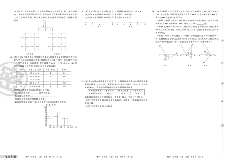 河北专用七年级北师版数学_5、期末试卷合集_《期末复习压台卷》_初中数学《期末复习压台卷》7-9上册（人教版北师大华师大沪科版冀教版）_7年级上册_北师大
