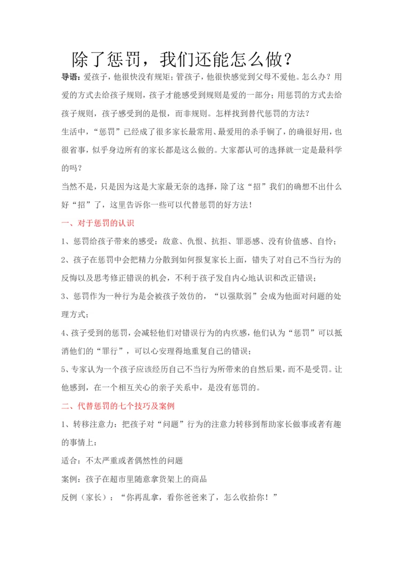 除了惩罚，我们还能怎么做？_新版初中_最新历史九年级上册_14赠送综合9上历史_教育指南（学生、家长、教师）_家长妙招