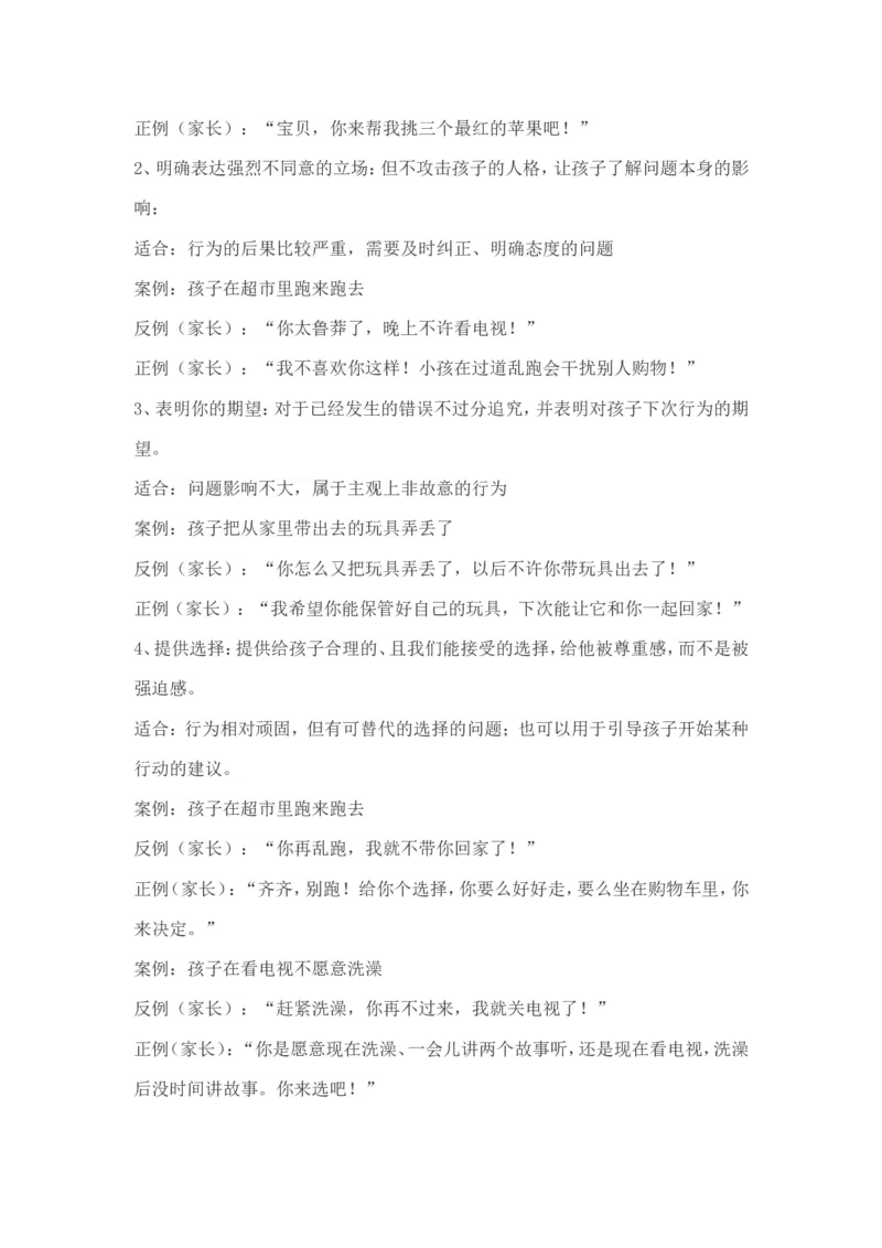除了惩罚，我们还能怎么做？_新版初中_最新历史九年级上册_14赠送综合9上历史_教育指南（学生、家长、教师）_家长妙招