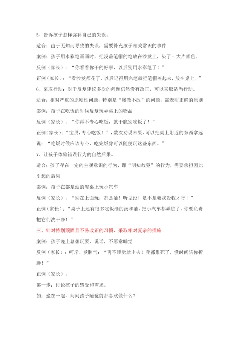 除了惩罚，我们还能怎么做？_新版初中_最新历史九年级上册_14赠送综合9上历史_教育指南（学生、家长、教师）_家长妙招