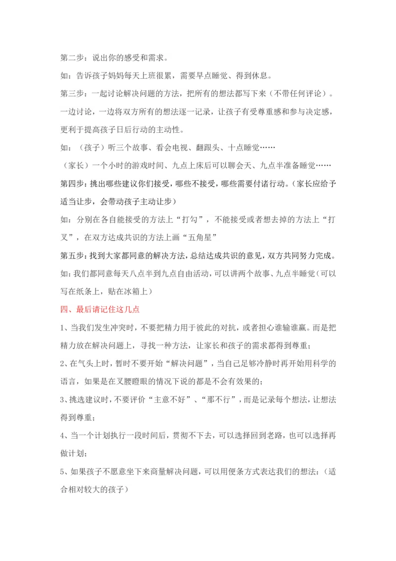 除了惩罚，我们还能怎么做？_新版初中_最新历史九年级上册_14赠送综合9上历史_教育指南（学生、家长、教师）_家长妙招