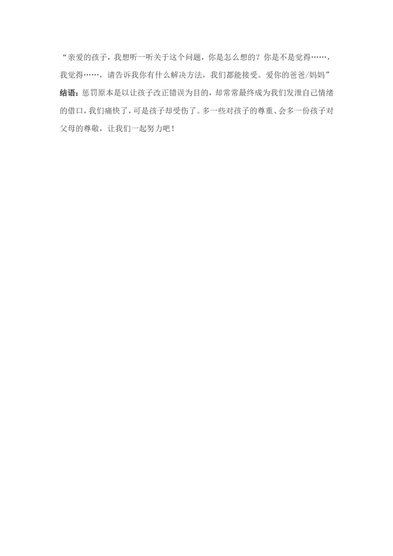 除了惩罚，我们还能怎么做？_新版初中_最新历史九年级上册_14赠送综合9上历史_教育指南（学生、家长、教师）_家长妙招
