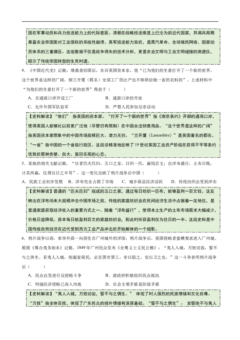 第1课鸦片战争（史料拓展练）（原卷版）_新版初中_最新历史八年级上册_2025秋季新版_第一套推荐-小_01.历史8上-教案+PPT课件+导学案+练习第1套第12课已更完