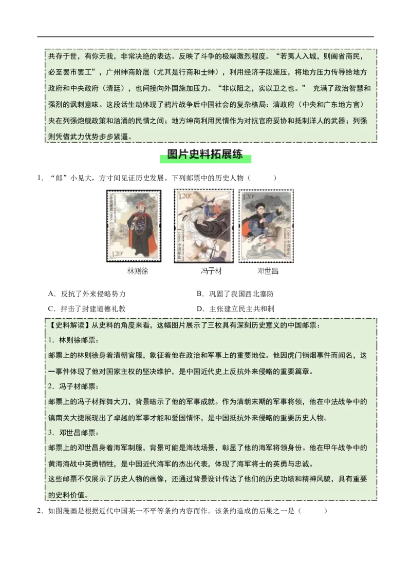 第1课鸦片战争（史料拓展练）（原卷版）_新版初中_最新历史八年级上册_2025秋季新版_第一套推荐-小_01.历史8上-教案+PPT课件+导学案+练习第1套第12课已更完