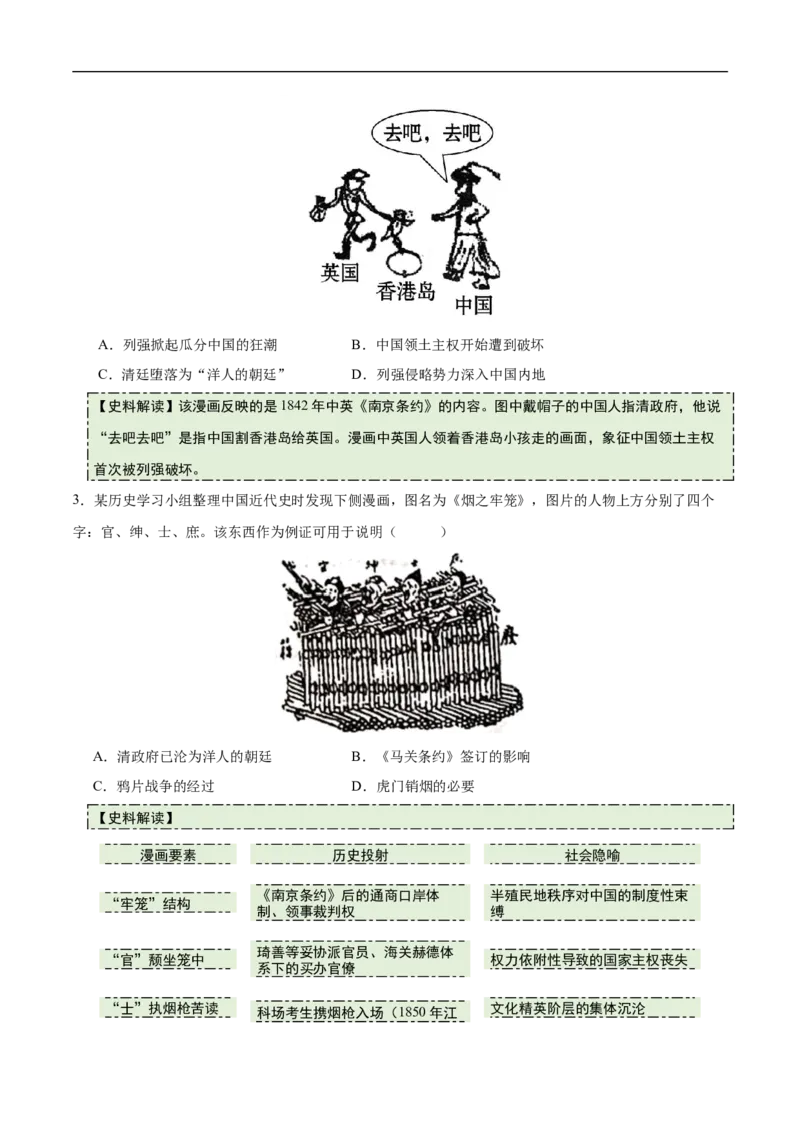 第1课鸦片战争（史料拓展练）（原卷版）_新版初中_最新历史八年级上册_2025秋季新版_第一套推荐-小_01.历史8上-教案+PPT课件+导学案+练习第1套第12课已更完