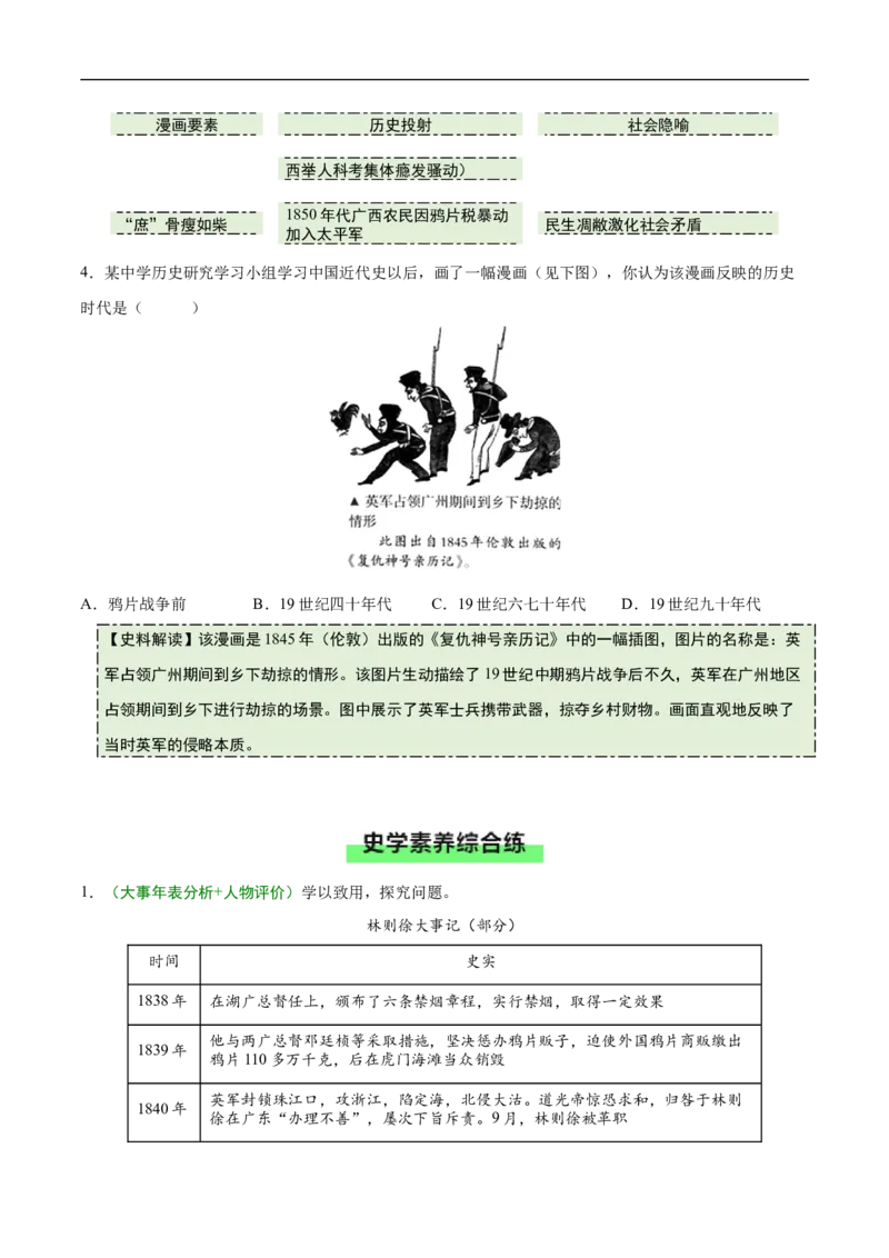 第1课鸦片战争（史料拓展练）（原卷版）_新版初中_最新历史八年级上册_2025秋季新版_第一套推荐-小_01.历史8上-教案+PPT课件+导学案+练习第1套第12课已更完