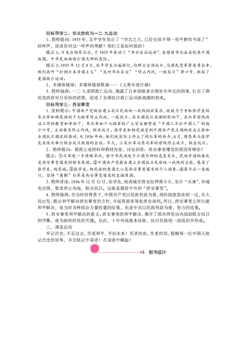 精品教案&mdash;&mdash;第18课　从九一八事变到西安事变_初中_人教版初中历史新八上_1.课件ppt+教案等资源（多套）_第2套：课件ppt+教案+学案_20秋八历上&mdash;教学资源(4-6单元)_第18课
