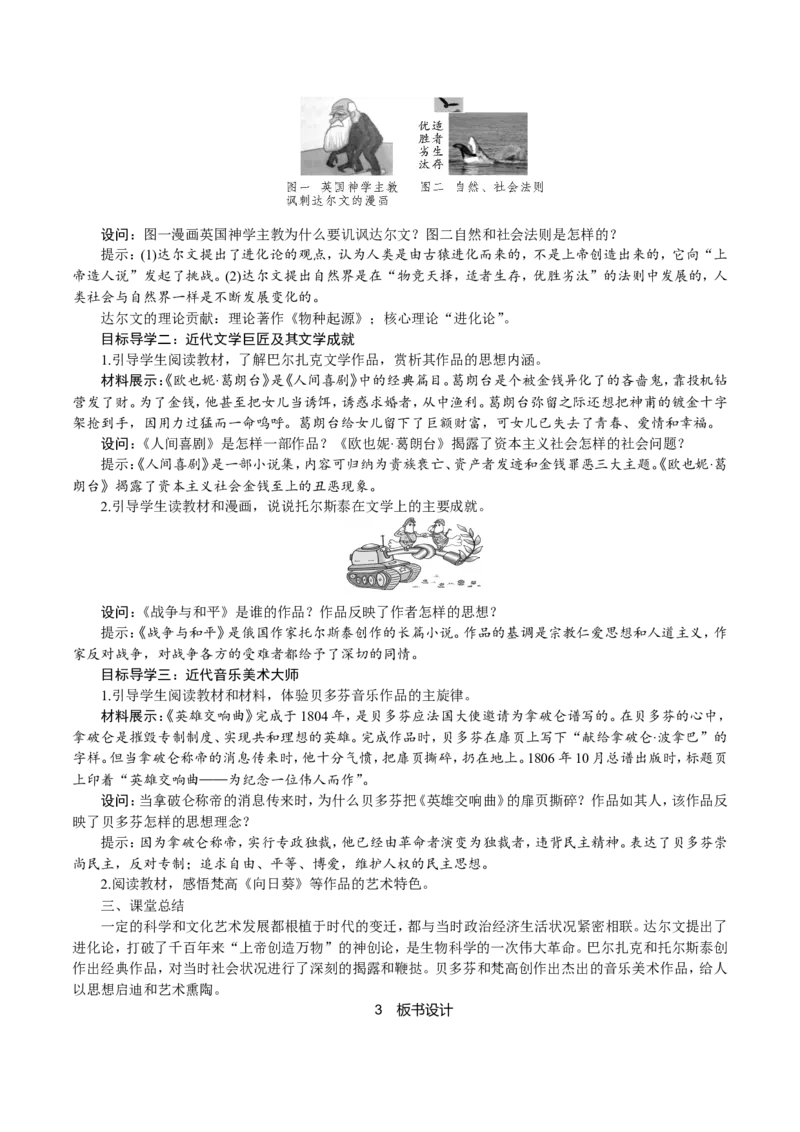 第7课　近代科学与文化_初中_人教版初中历史新九下_2.教案+学案（多套）_06全册精品教案_全册教案1