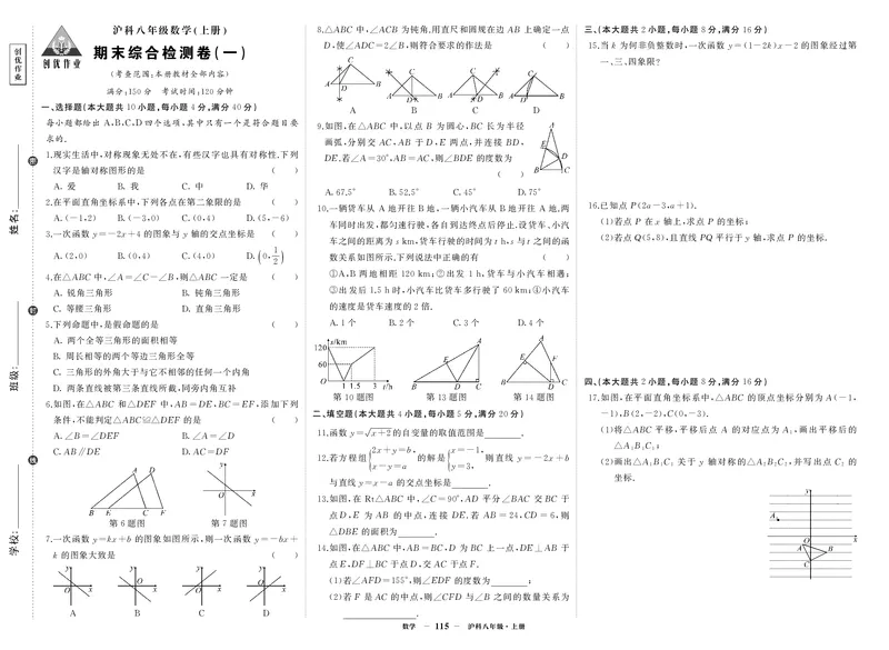 沪八数试卷1Z8DN7N23BEZDikH_5、期末试卷合集_八上期末试卷24秋