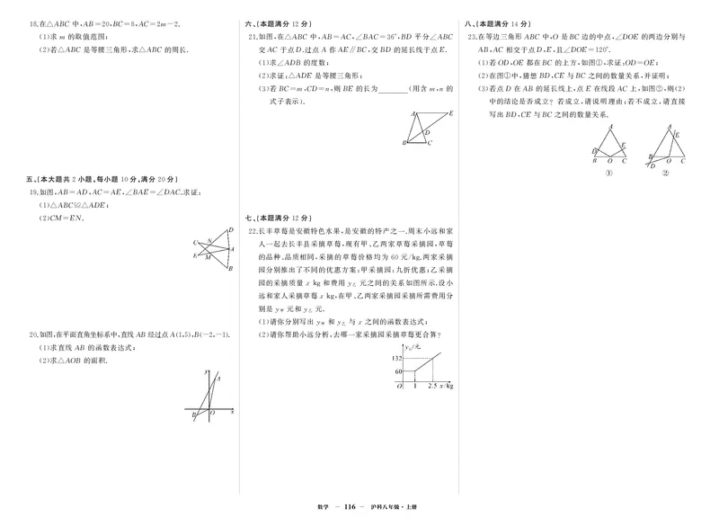 沪八数试卷1Z8DN7N23BEZDikH_5、期末试卷合集_八上期末试卷24秋