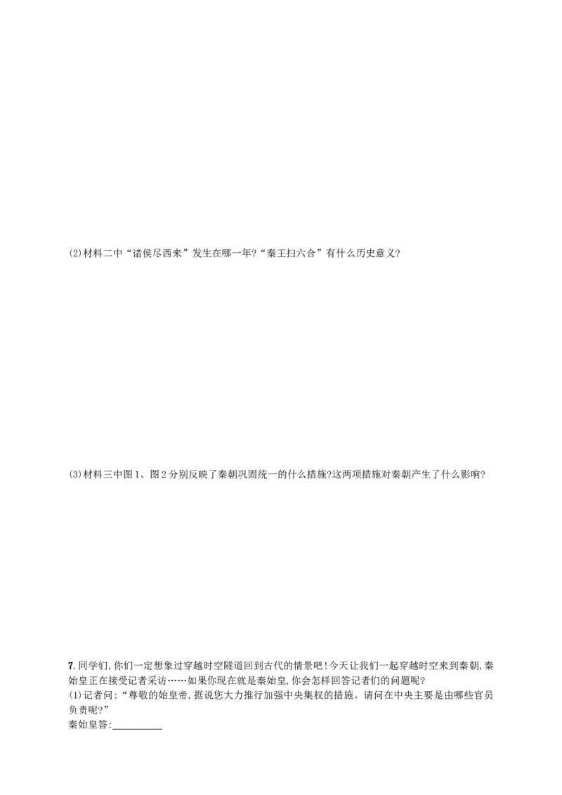 第9课同步分层测评含解析_初中_人教版初中历史新七上_3.同步练习题（多套）_全册同步测试题2