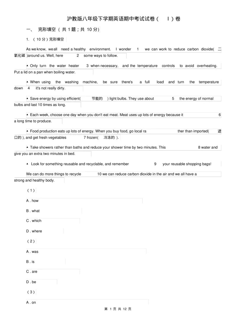 沪教版八年级下学期英语期中考试试卷(I)卷_6、初中英语期中试卷多版本_初中英语七年级下册各版本期中试卷合辑
