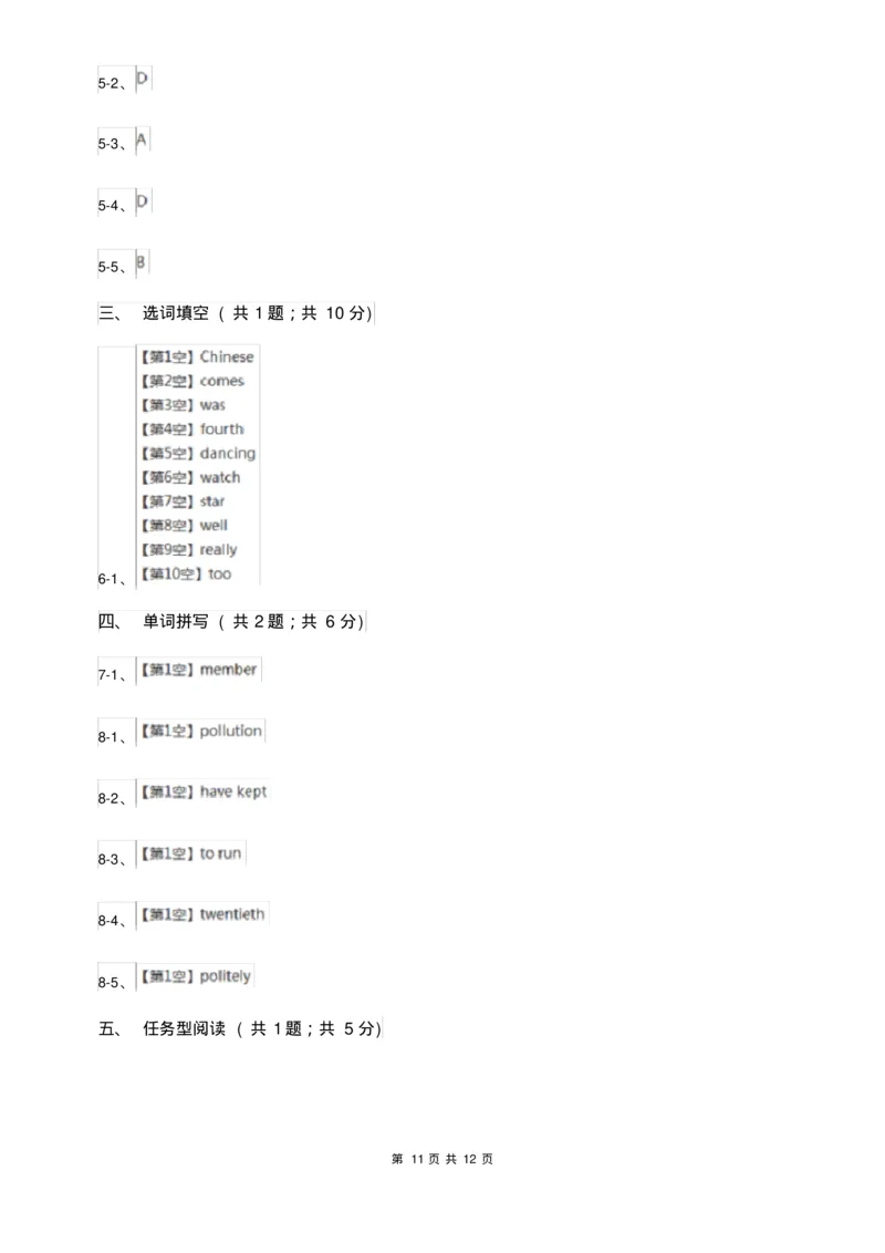 沪教版八年级下学期英语期中考试试卷(I)卷_6、初中英语期中试卷多版本_初中英语七年级下册各版本期中试卷合辑