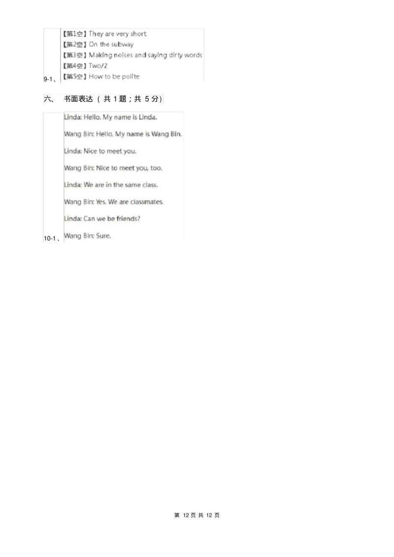 沪教版八年级下学期英语期中考试试卷(I)卷_6、初中英语期中试卷多版本_初中英语七年级下册各版本期中试卷合辑