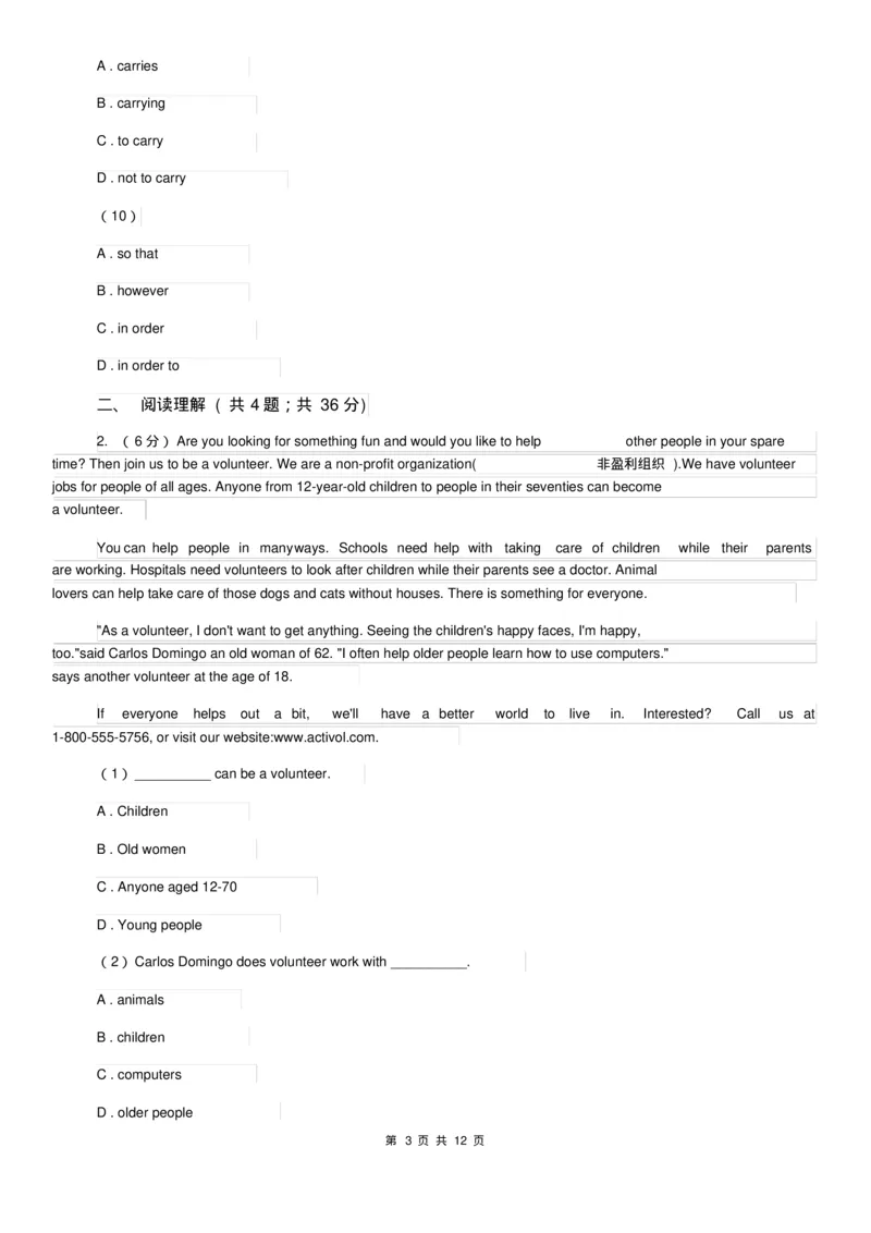 沪教版八年级下学期英语期中考试试卷(I)卷_6、初中英语期中试卷多版本_初中英语七年级下册各版本期中试卷合辑