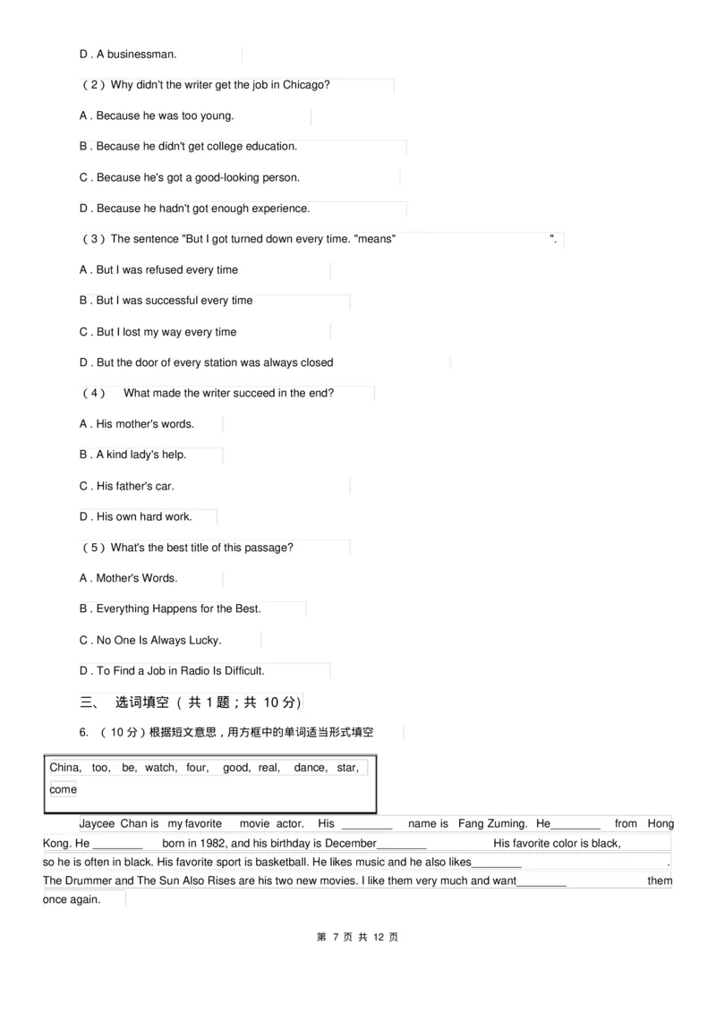 沪教版八年级下学期英语期中考试试卷(I)卷_6、初中英语期中试卷多版本_初中英语七年级下册各版本期中试卷合辑