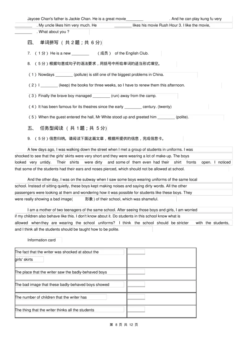 沪教版八年级下学期英语期中考试试卷(I)卷_6、初中英语期中试卷多版本_初中英语七年级下册各版本期中试卷合辑