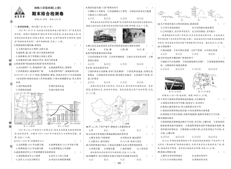 湘八地试卷dth8d5Wj5SWZ6Kx_5、期末试卷合集_八上期末试卷24秋
