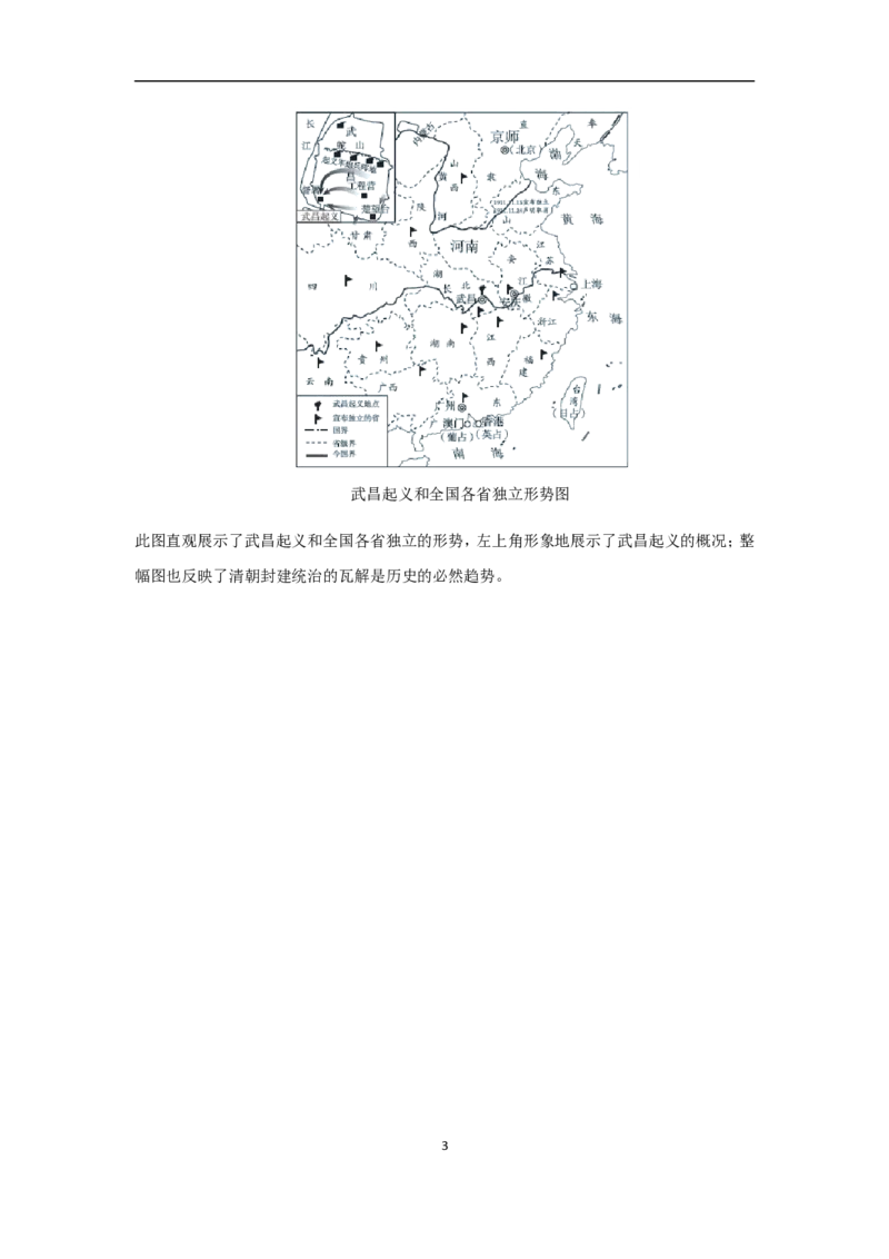 第9课　辛亥革命_新版初中_最新历史八年级上册_旧版_08背记手册8上历史