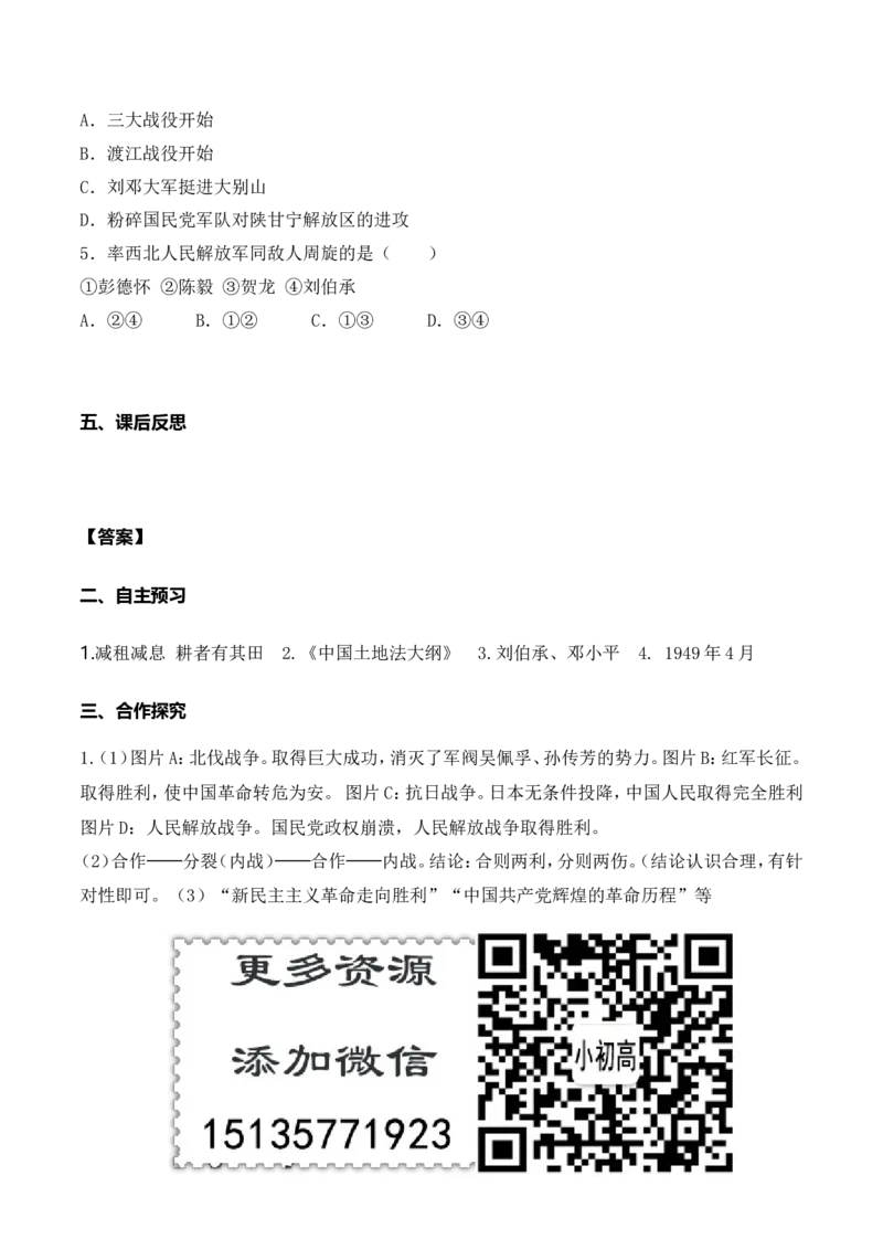 第24课人民解放战争的胜利_新版初中_最新历史八年级上册_旧版_10导学案8上历史
