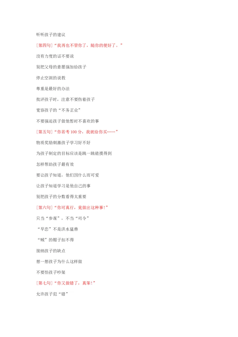 最伤孩子的十句话_新版初中_最新历史八年级上册_旧版_14赠送综合8上历史_教育指南（学生、家长、教师）_家长误区