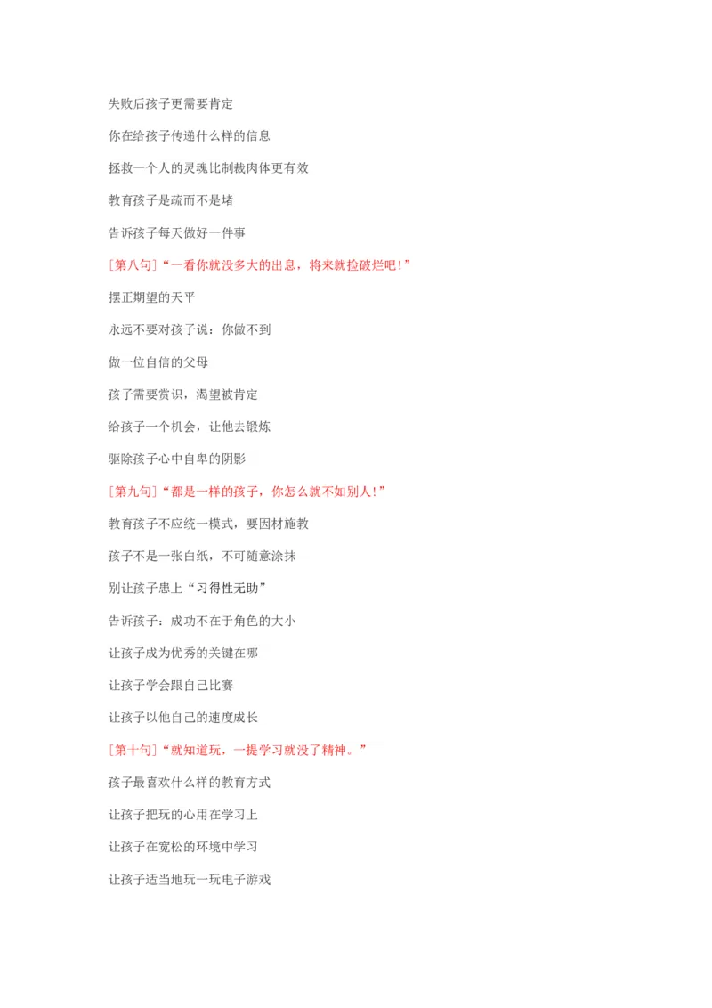最伤孩子的十句话_新版初中_最新历史八年级上册_旧版_14赠送综合8上历史_教育指南（学生、家长、教师）_家长误区