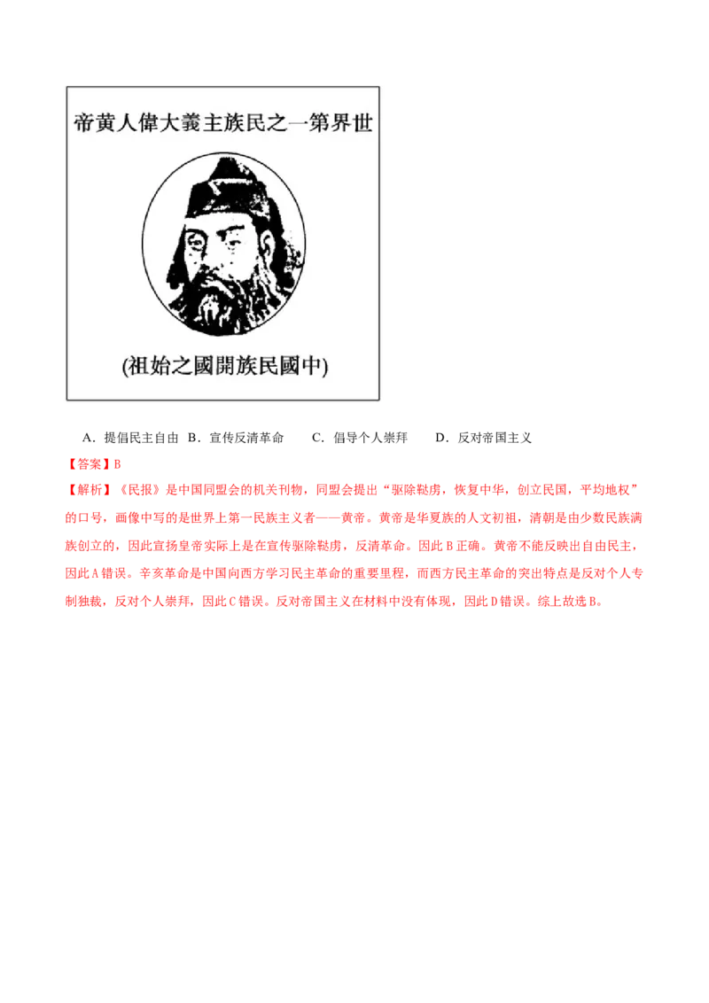 第8课中国同盟会（任务型分层作业）（解析版）_新版初中_最新历史八年级上册_2025秋季新版_第一套推荐-小_01.历史8上-教案+PPT课件+导学案+练习第1套第12课已更完