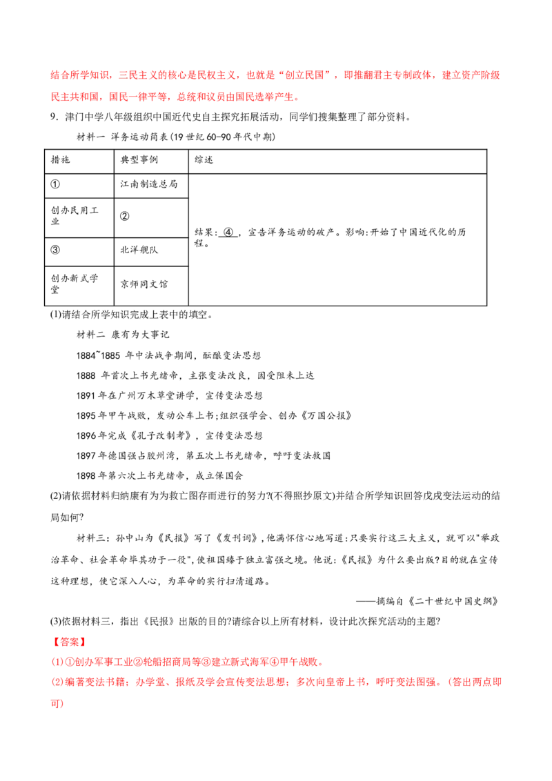 第8课中国同盟会（任务型分层作业）（解析版）_新版初中_最新历史八年级上册_2025秋季新版_第一套推荐-小_01.历史8上-教案+PPT课件+导学案+练习第1套第12课已更完