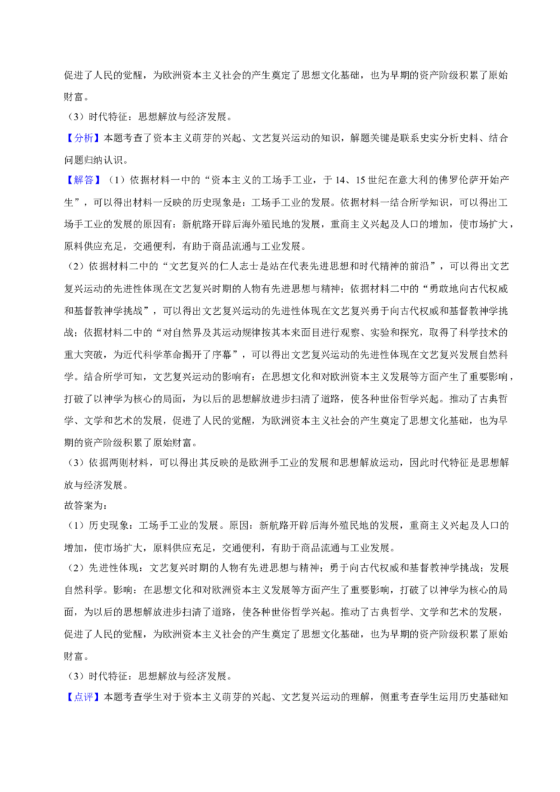 第五单元走向近代（单元测试卷）（解析版）_新版初中_最新历史九年级上册_12总复习课件9上历史_2023-2024学年九年级历史上学期期末考点大串讲（部编版）