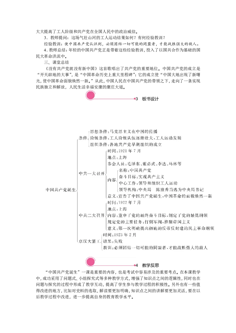 精品教案&mdash;&mdash;第14课　中国诞生_初中_人教版初中历史新八上_1.课件ppt+教案等资源（多套）_第2套：课件ppt+教案+学案_20秋八历上&mdash;教学资源(4-6单元)_20秋八历上第四单元教学资源