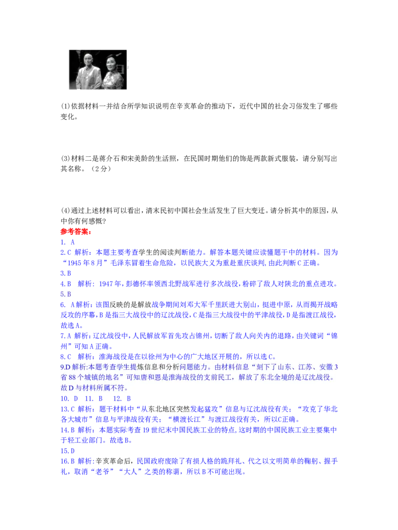 第七八单元复习测试题_初中_人教版初中历史新八上_5.知识点+复习资料（多套）_期末复习教案学案测试题